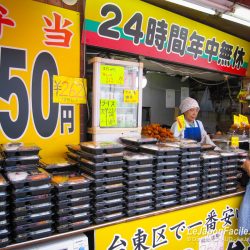 Un Bento à 250 Yens (2 Euros) en plein Tokyo !